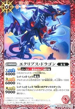 [U] BS24-008 エクリプス・ドラゴン