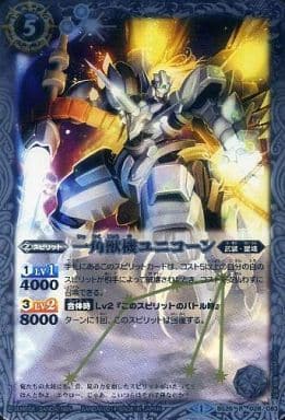 [R] BS26-028 一角獣機ユニコーン