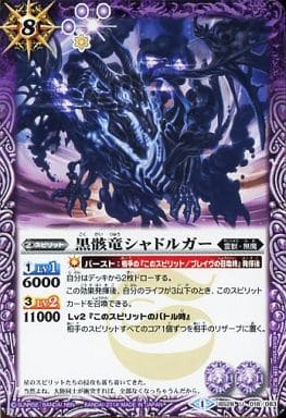 [U] BS28-018 黒骸竜シャドルガー