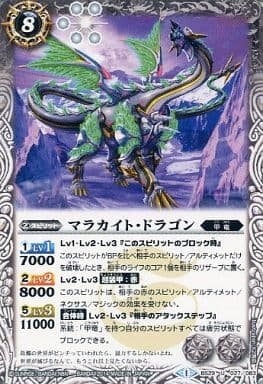 [U] BS29-027 マラカイト・ドラゴン