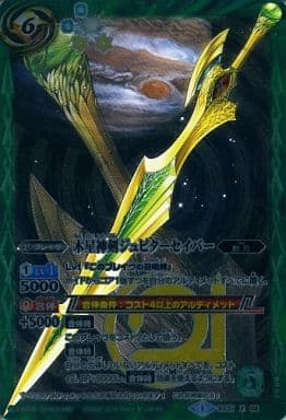 [X] BS30-X08 木星神剣ジュピターセイバー