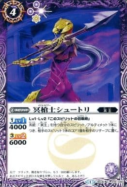 [C] BS30-010 冥槍士シュートリ