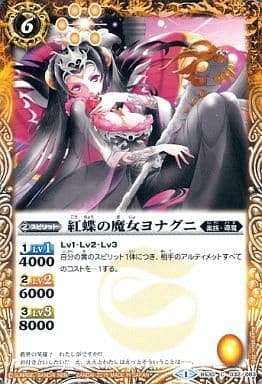 [C] BS30-032 紅蝶の魔女ヨナグニ