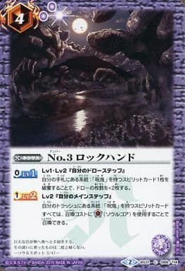 [C] BS31-088 No.3 ロックハンド