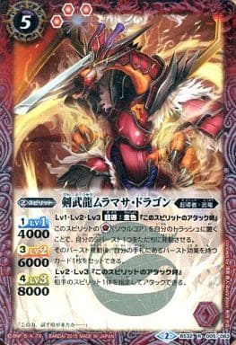 [R] BS32-005 剣武龍ムラマサ・ドラゴン