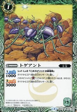[C] BS32-019 トゲアント