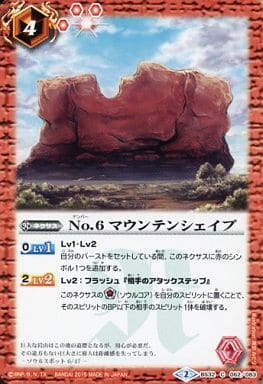 [C] BS32-062 No.6 マウンテンシェイプ