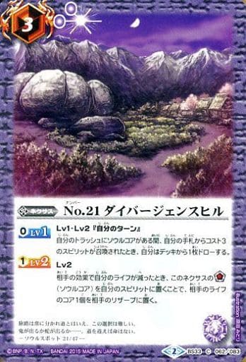 [C] BS33-062 No.21 ダイバージェンスヒル