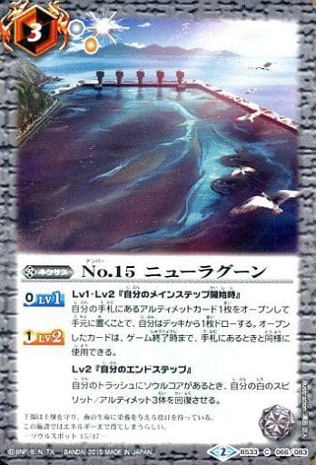 [C] BS33-066 No.15 ニューラグーン