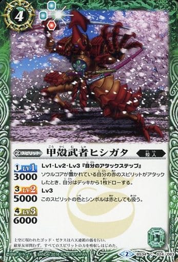 [C] BS34-024 甲殻武者ヒシガタ