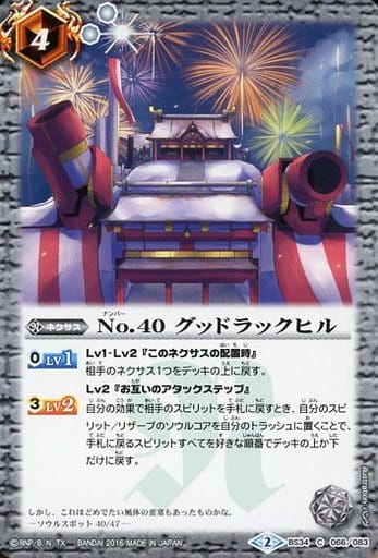 [C] BS34-066 No.40 グッドラックヒル