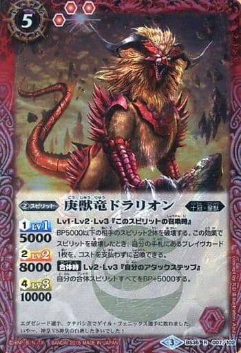 [R] BS35-007 庚獣竜ドラリオン