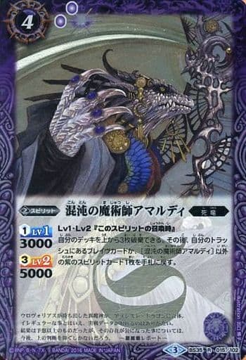 [R] BS35-015 混沌の魔術師アマルディ