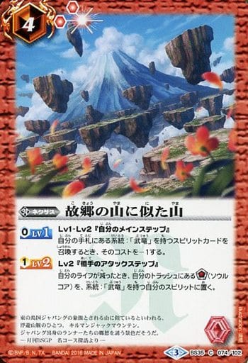 [C] BS35-074 故郷の山に似た山