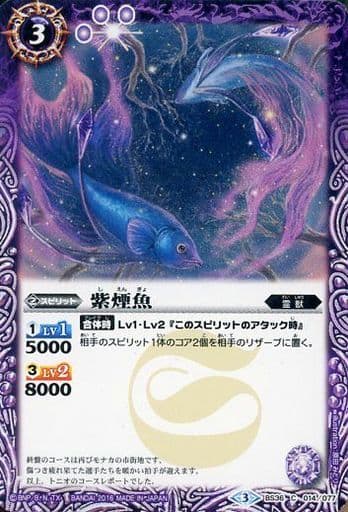 [C] BS36-014 紫煙魚