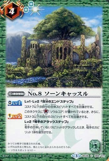 [C] BS36-068 No.8 ソーンキャッスル