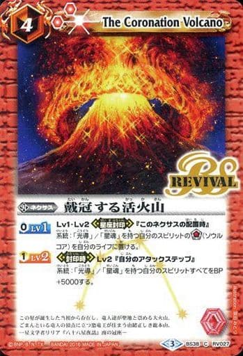 [C] BS38-RV027 戴冠する活火山