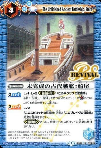 [C] BS38-RV035 未完成の古代戦艦：船尾