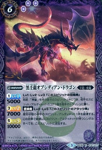 [R] BS39-014 黒壬龍オブシディアン・ドラゴン