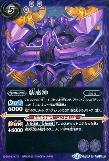 [R] BS39-051 紫魔神