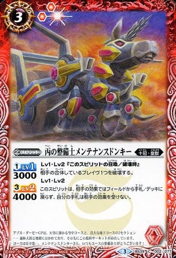 [C] BS39-002 丙の整備士メンテナンスドンキー