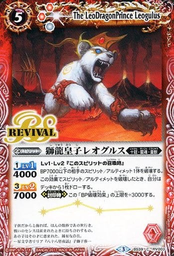 [C] BS39-RV003 獅龍皇子レオグルス