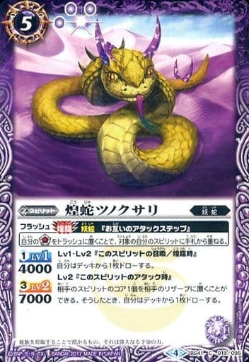 [C] BS41-019 煌蛇ツノクサリ