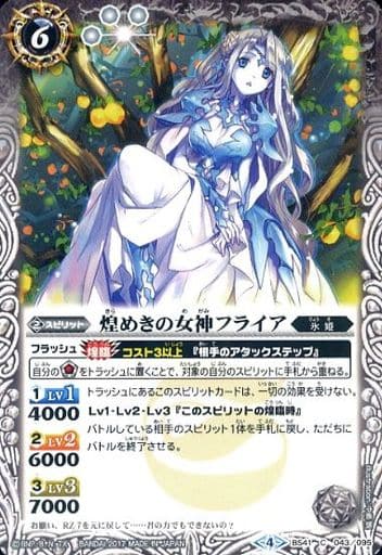 [C] BS41-043 煌めきの女神フライア