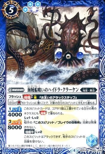 [C] BS41-066 海賊船喰いのハイドラ・クラーケン