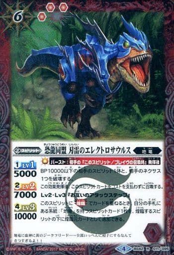 [R] BS42-011 恐龍同盟 刃雷のエレクトロサウルス