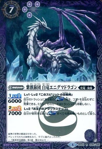 [R] BS42-026 紫骸旅団 白竜エニグマドラゴン