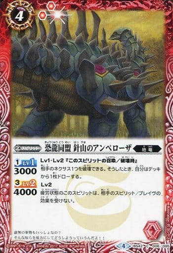 [C] BS42-006 恐龍同盟 針山のアンペローザ