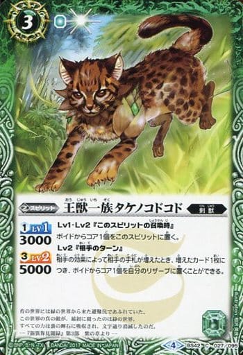 [C] BS42-027 王獣一族タケノコドコド