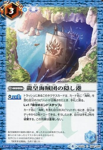 [C] BS42-088 龍皇海賊団の隠し港