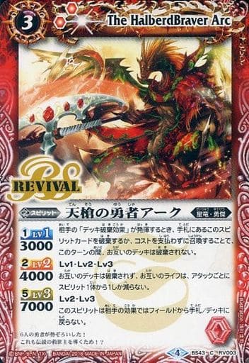 [C] BS43-RV003 天槍の勇者アーク