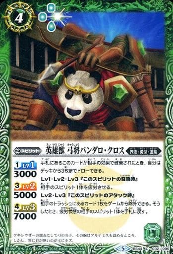 [C] BS44-032 英雄獣 弓将パンダロ・クロス