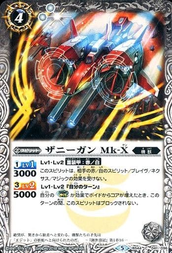 [C] BS44-041 ザニーガン Mk-X