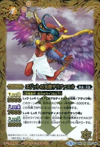 [R] BS45-074 エジットの天使サリファエル