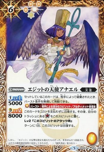 [C] BS45-054 エジットの天使アナエル