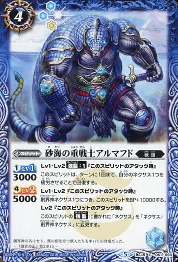 [C] BS45-061 砂海の重戦士アルマフド