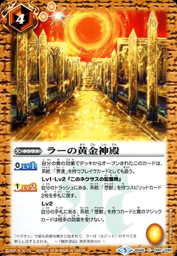 [C] BS46-090 ラーの黄金神殿
