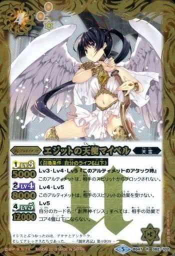 [R] BS47-082 エジットの天使マイベル