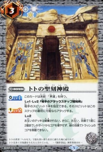 [C] BS47-095 トトの聖刻神殿