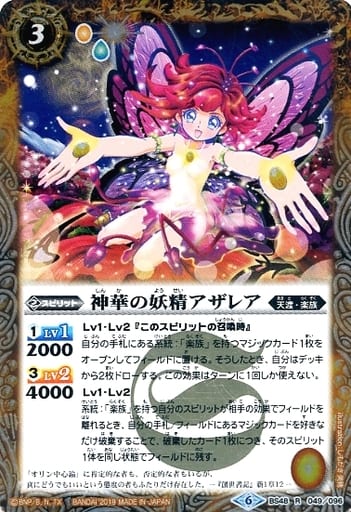 [R] BS48-049 神華の妖精アザレア