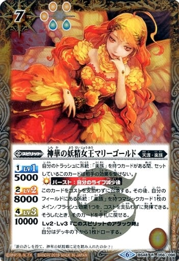 [R] BS48-056 神華の妖精女王マリーゴールド