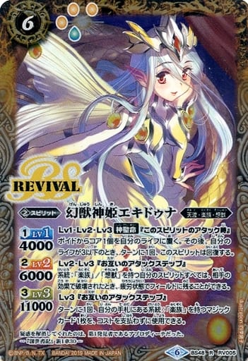 [R] BS48-RV005 幻獣神姫エキドゥナ