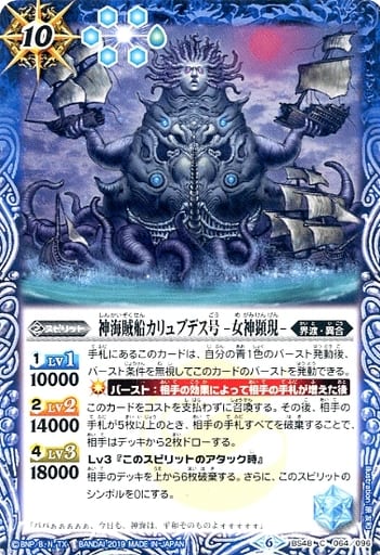 [C] BS48-064 神海賊船カリュブデス号 -女神顕現-