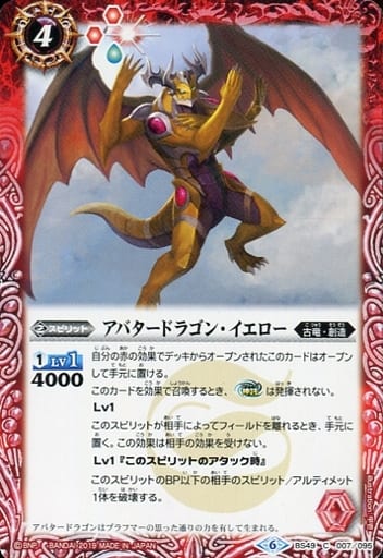 [C] BS49-007 アバタードラゴン・イエロー