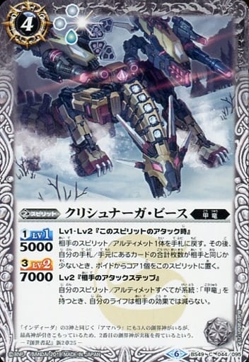 [C] BS49-044 クリシュナーガ・ビース