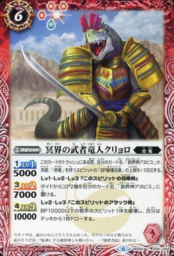 [C] BS50-009 冥界の武者竜人クリョロ